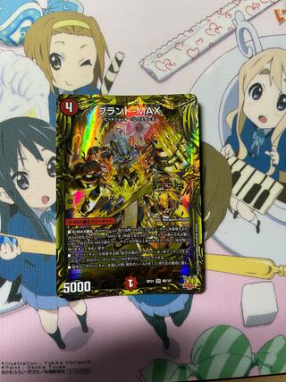 Lowest price】Brand - MAX (20th SP rare spec.)