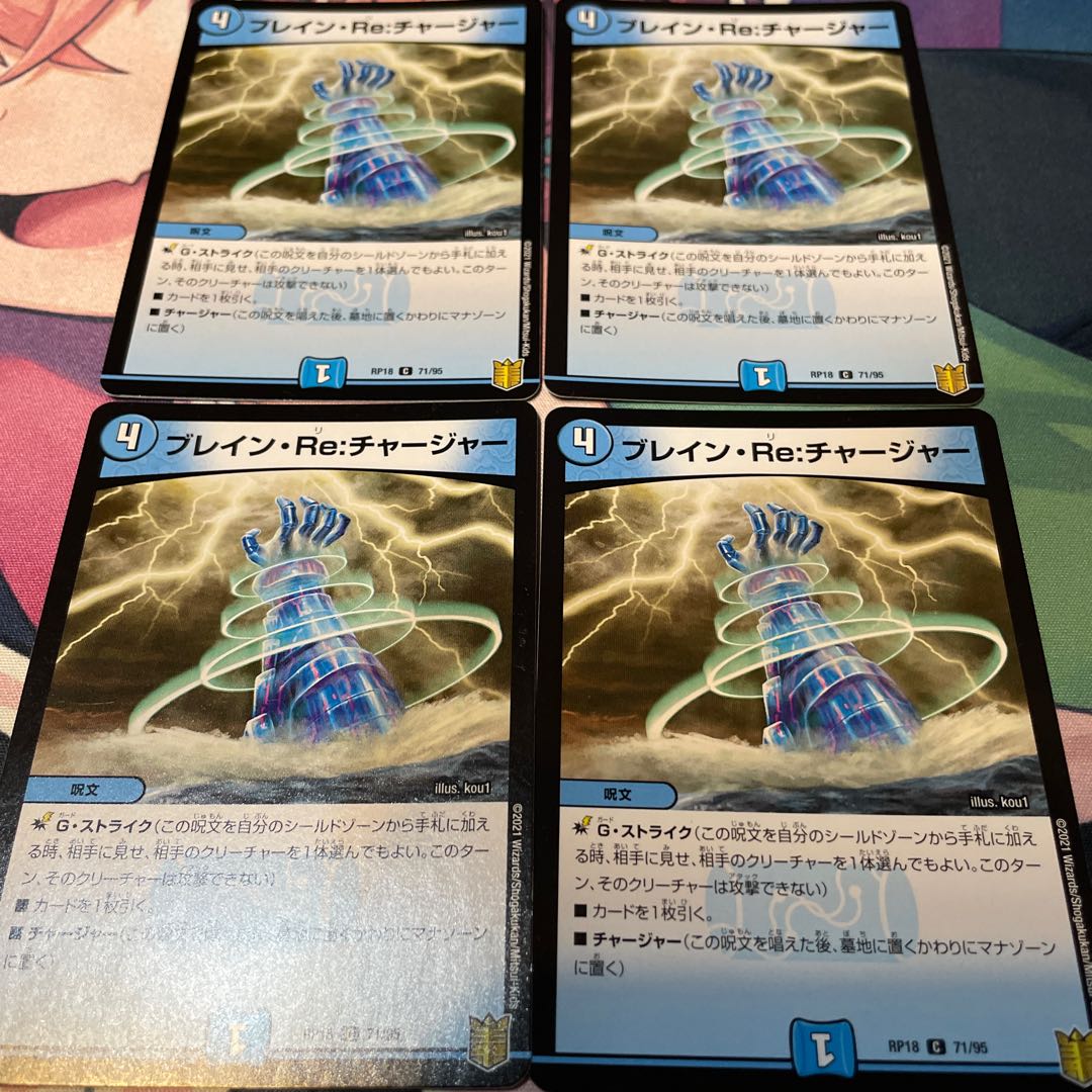 ブレイン・Re:チャージャー①