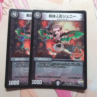 解体人形ジェニー