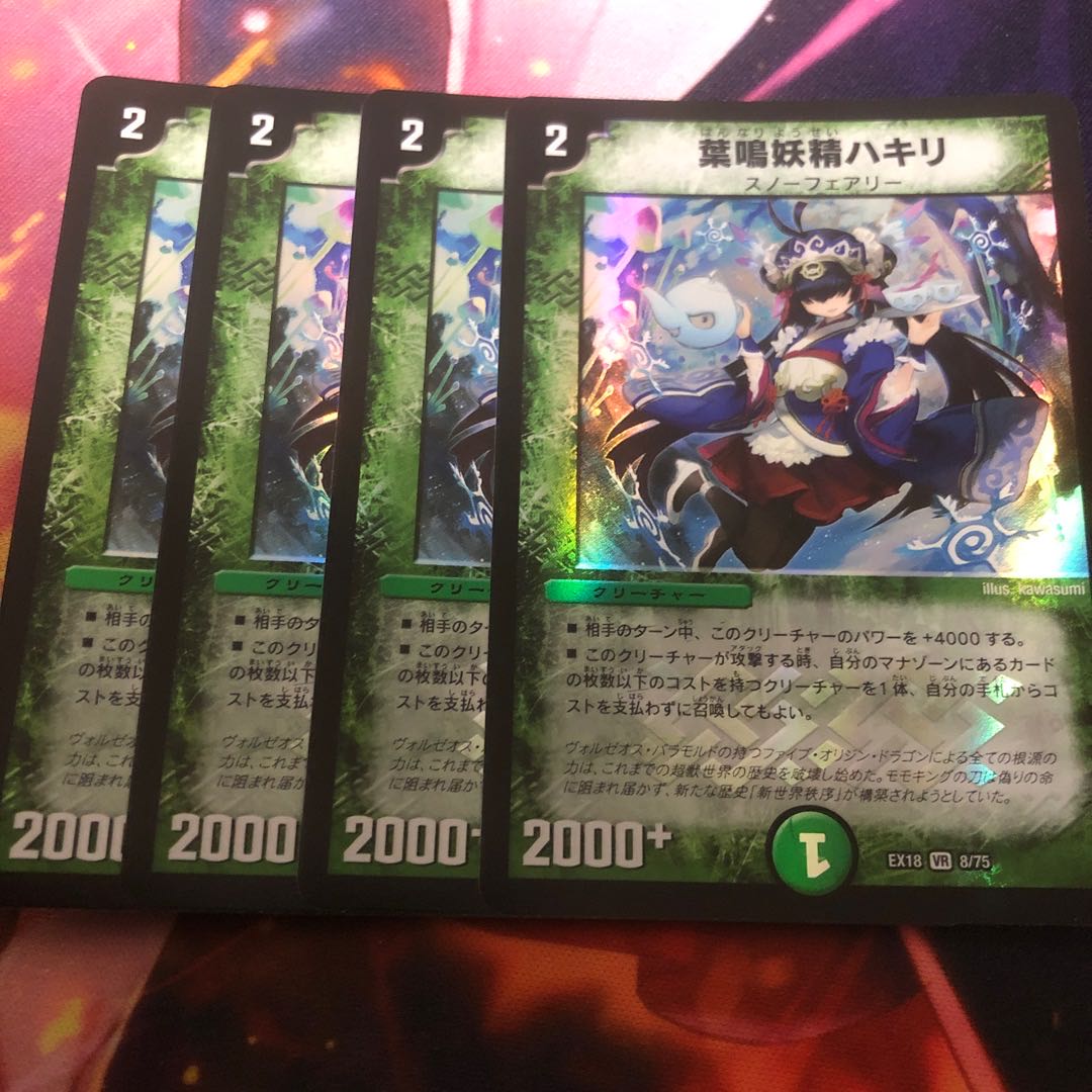 4 leaf-narrowing fairy hakiri