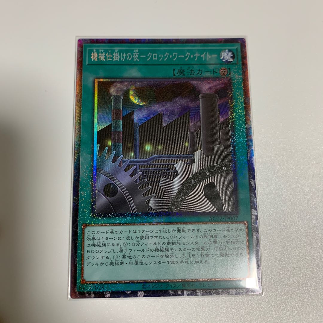 Mechanical Night - Clockwork Night - Collector's Rare