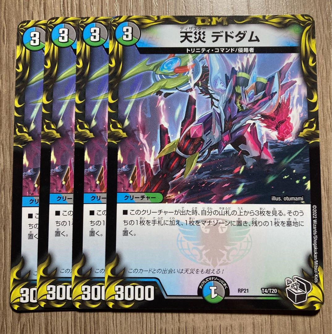 Natural Disaster Dedom (20th Black Treasure) 4 pieces