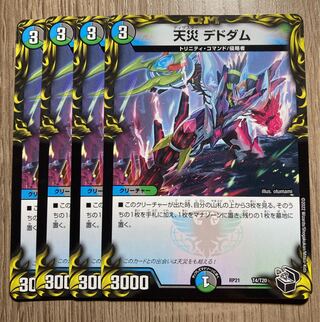 Natural Disaster Dedom (20th Black Treasure) 4 pieces