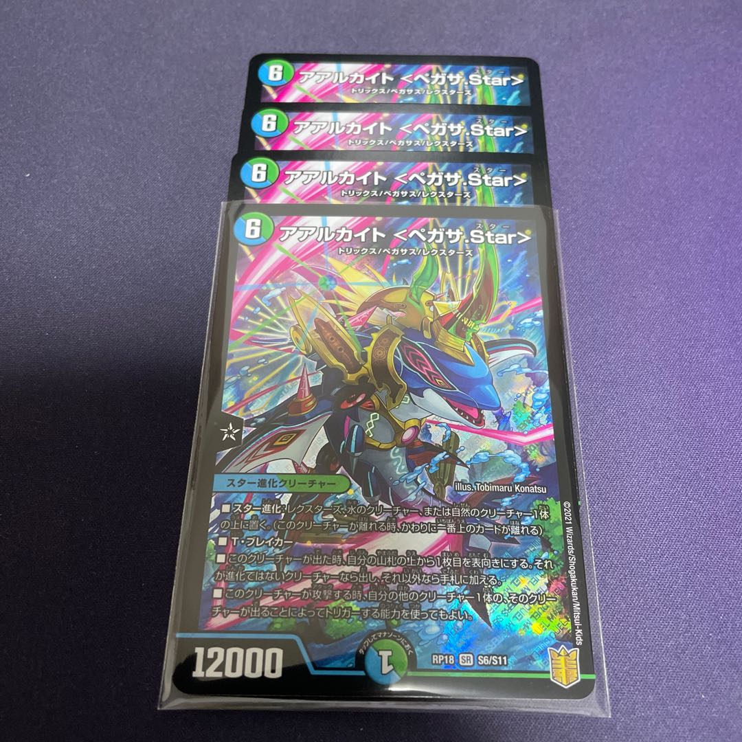 Aarkite <Pegasa.Star> SR