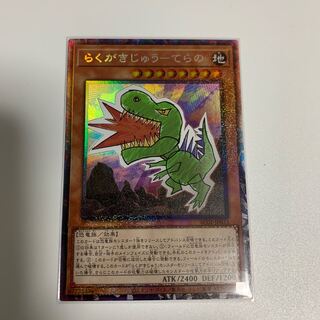 らくがきじゅう-てらの コレクターズレア