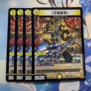 4 "Star Emperor of Justice