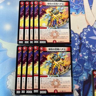 特攻の忠犬ハチ公　10枚