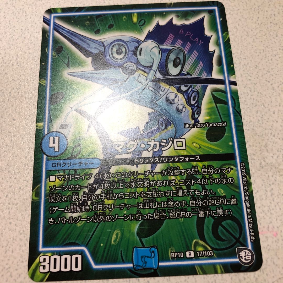 マグ･カジロ1枚 1枚