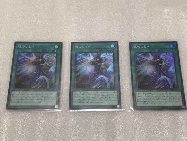 【ブラックマジシャン様専用】魂のしもべ　3枚セット