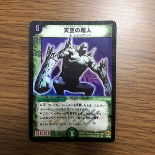 天空の超人(エアリアル・ジャイアント)