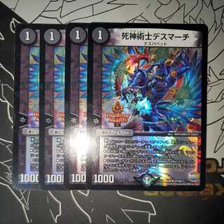 Necromancer Death March, Duedemy Edition, set of 4, foil.