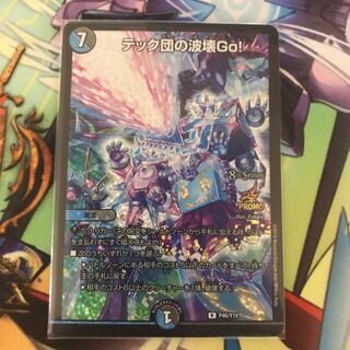 テック団の波壊Go! プロモ