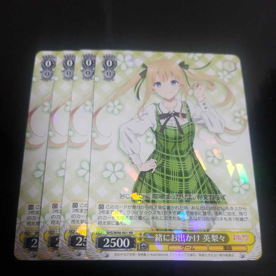 ヴァイスシュヴァルツ
冴えない彼女の育てかた
一緒にお出かけ 英梨々
4枚セット