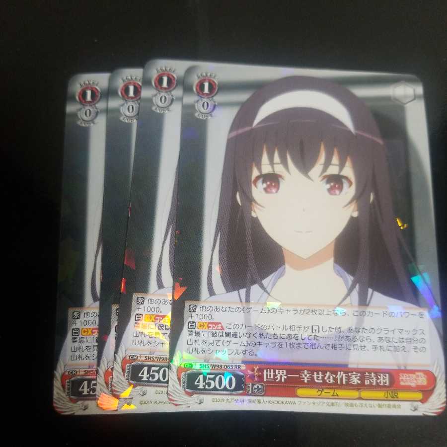 ヴァイスシュヴァルツ
冴えない彼女の育てかた
世界一幸せな作家 詩羽
4枚セット