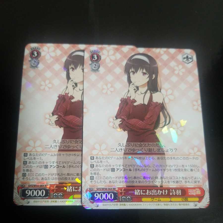 Weiss Schwarz
How to raise a dull girlfriend
Going out together Shiba
Set of 2

Immediate purchase OK!