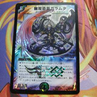 無双恐皇ガラムタ