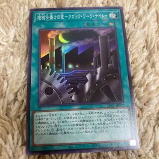 遊戯王 機械仕掛けの夜 クロックワークナイト SR