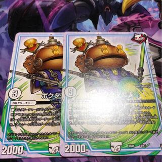 ポクタマたま　2枚