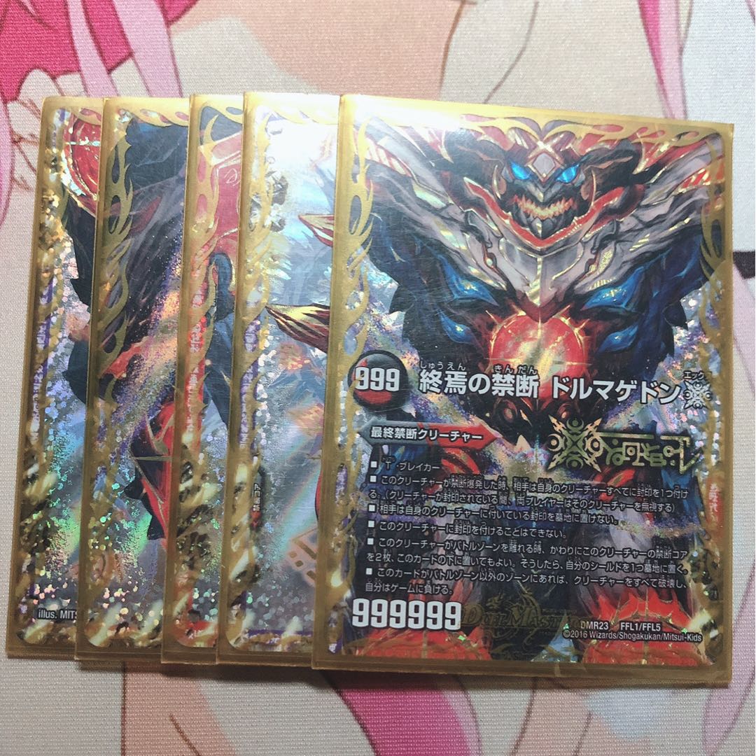 終焉の禁断 ドルマゲドンX