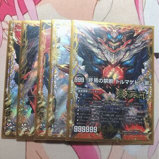 終焉の禁断 ドルマゲドンX