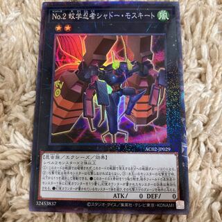 Yu-Gi-Oh No.2 Mosquito Science Ninja Shadow Mosquito Collector's Rare