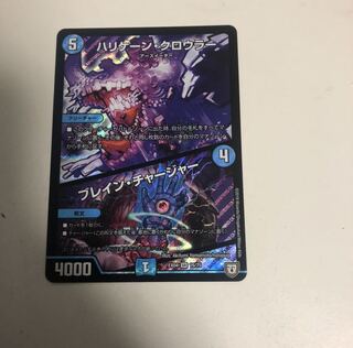 即日発送 ハリケーン・クロウラー / ブレイン・チャージャー