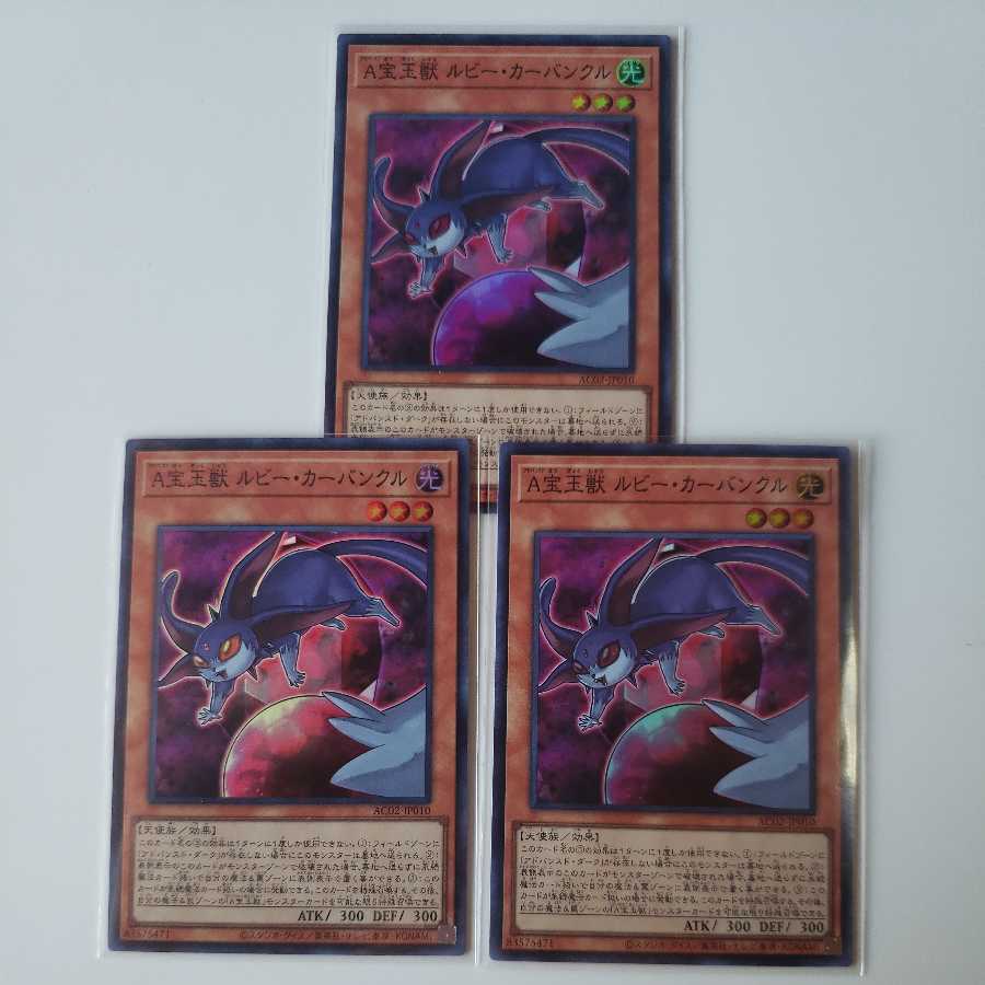 A宝玉獣 ルビー・カーバンクル