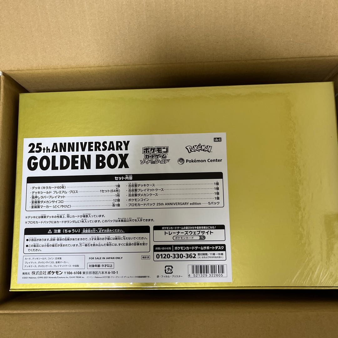 25th ANNIVERSARY GOLDEN BOX ゴールデンボックス