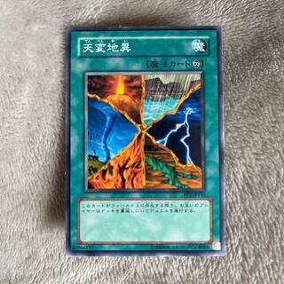 ちーまやん　天変地異