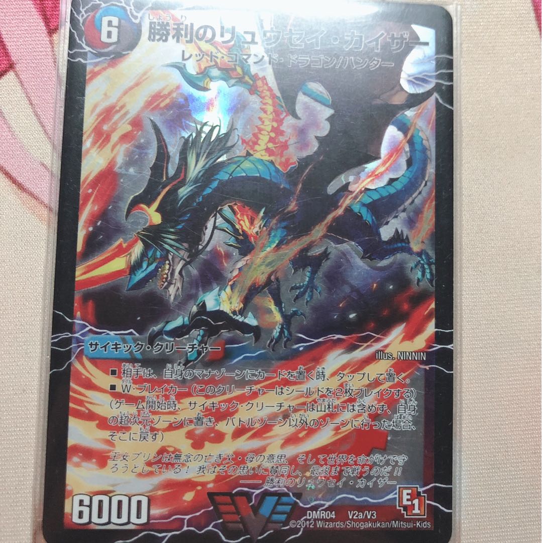 勝利のリュウセイ・カイザー