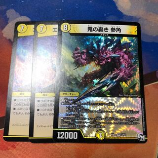 鬼の轟き参角 1枚 エメスレムルミナリエ 2枚