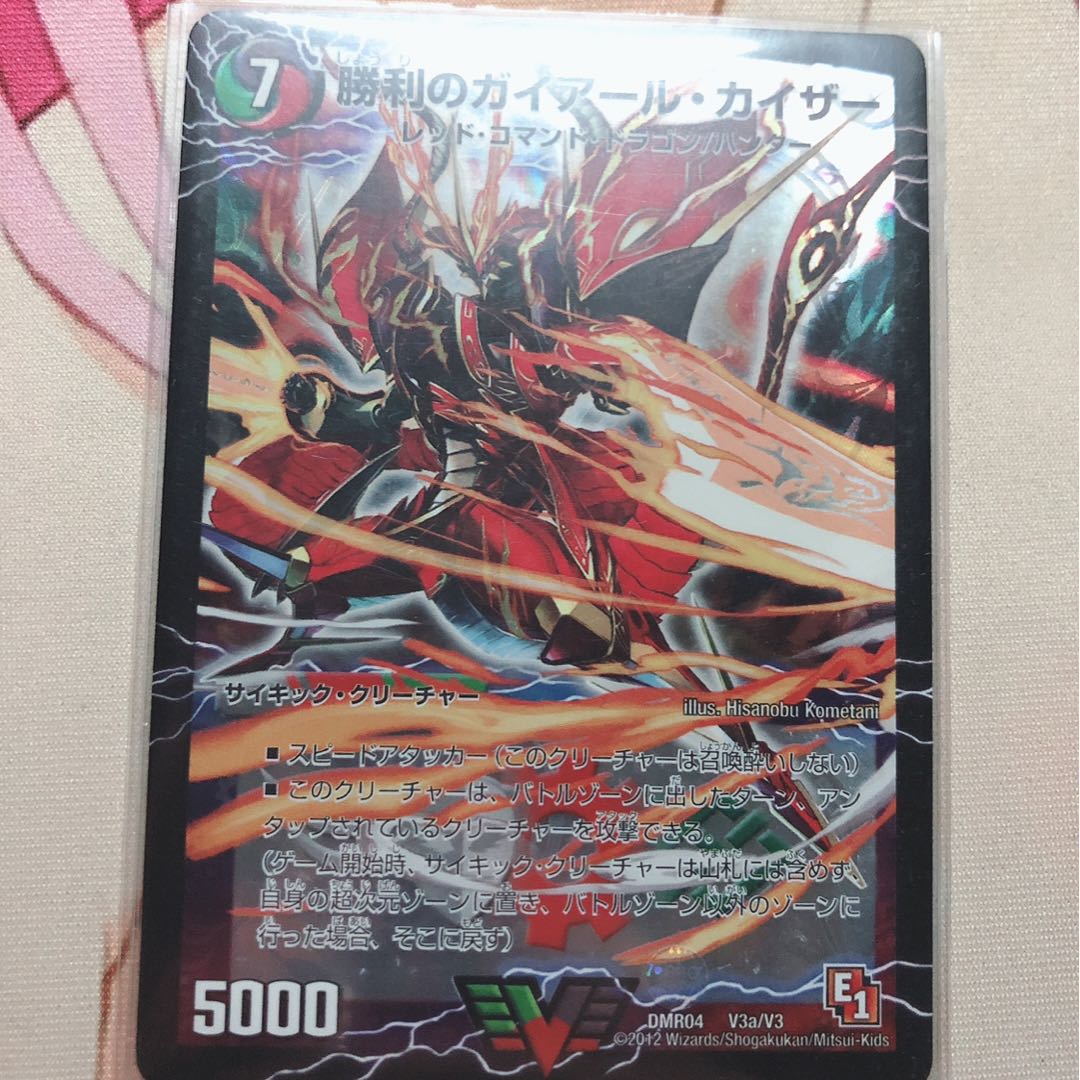 勝利のガイアール・カイザー