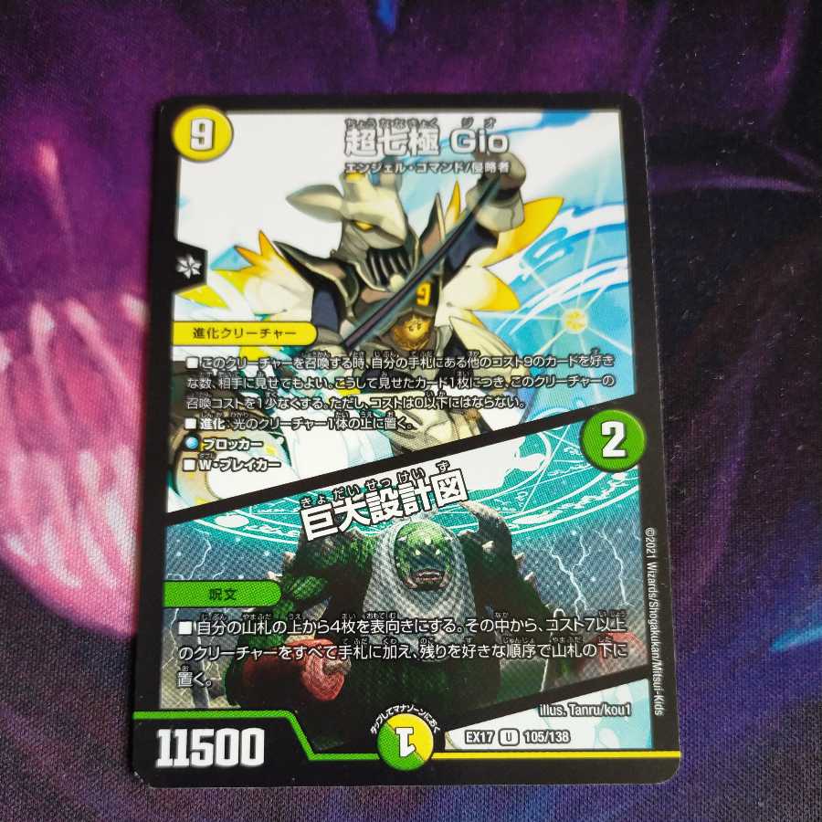 Psychic Shichikyoku Gio｜Giant Blueprint U