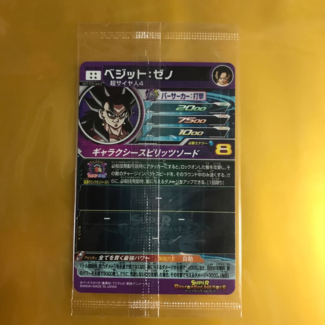 最安値! 限定secベジットゼノ 未開封 kmさん専用