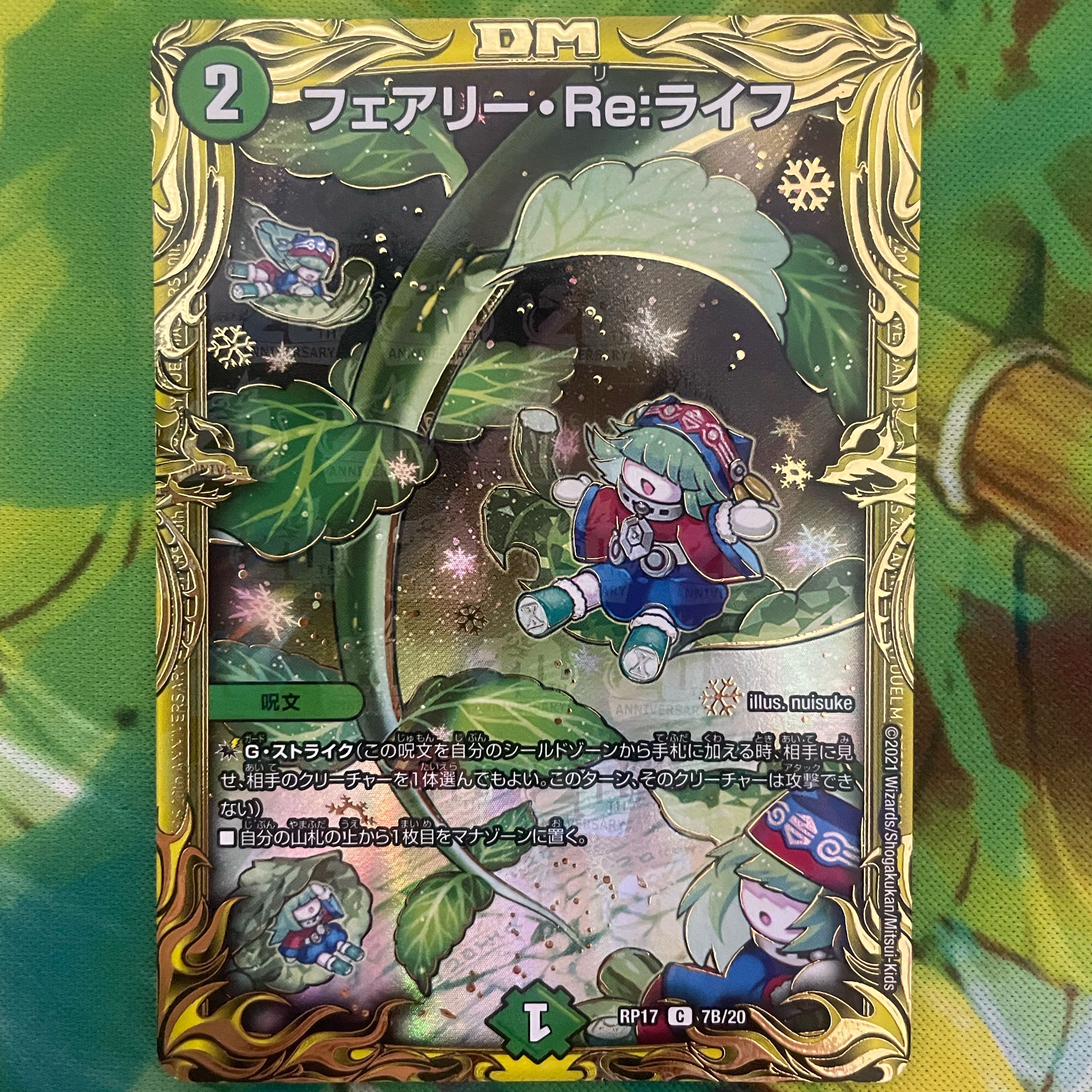 フェアリー・Re:ライフ(20thSPレア仕様)