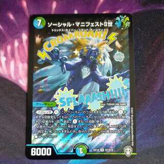 Social Manifesto II II SR