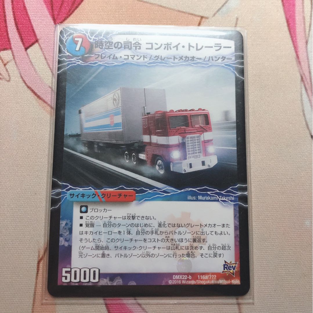 時空の司令 コンボイ・トレーラー