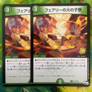 Fire Child Festival in Fairy