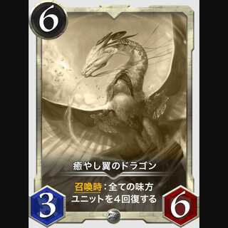 Dragon with healing wings (replica)