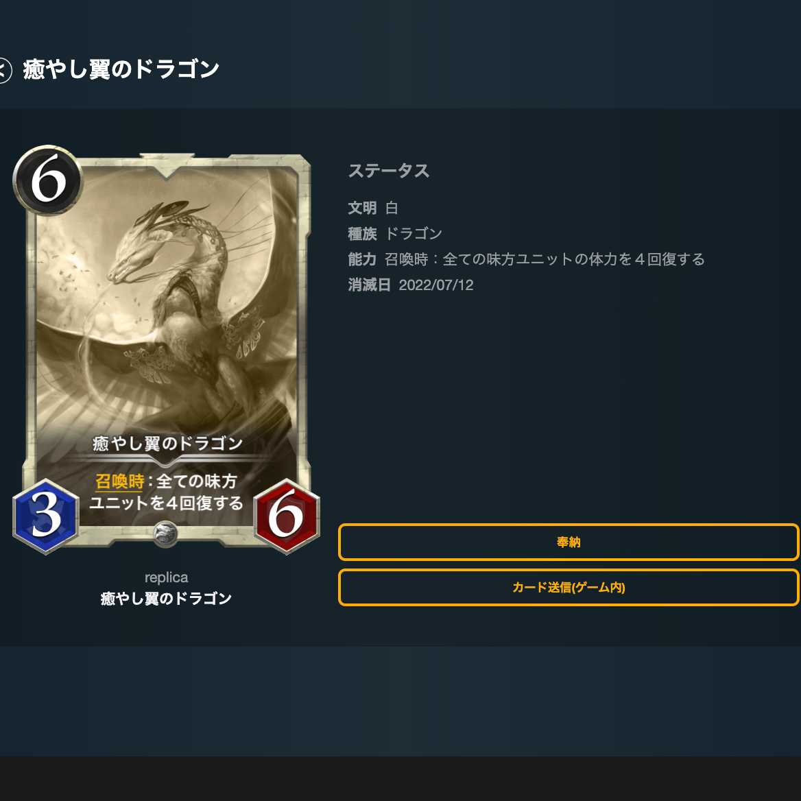 Dragon with healing wings (replica)