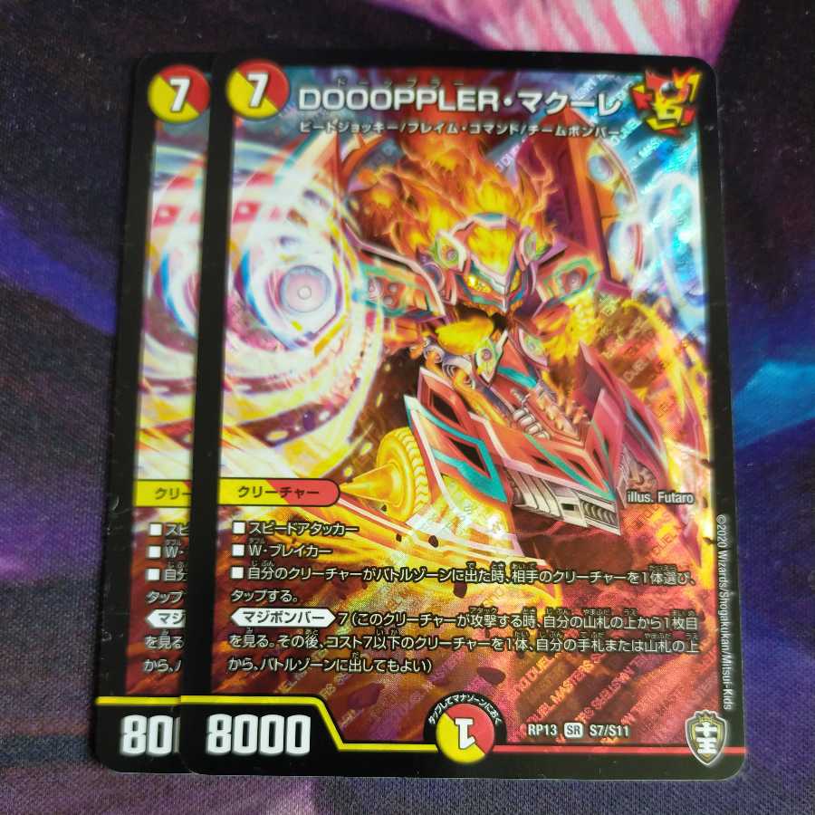 DOOOPPLER, Macoure, SR 2 sheets