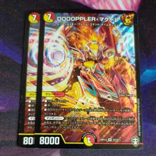 DOOOPPLER, Macoure, SR 2 sheets