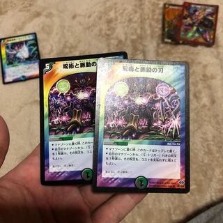 呪術と脈動の刃