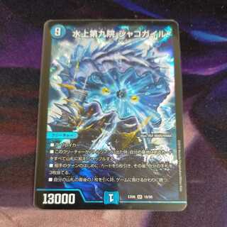 Water Kamigami Ninth Institute Shakogairu SR