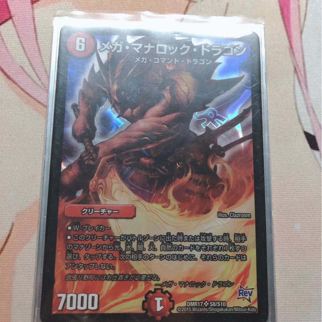 メガ・マナロック・ドラゴン