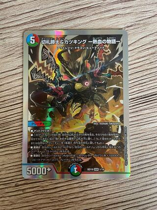 Katsuta Kirifuda & Katsu King -A Tale of Hot Blood