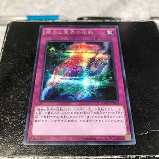 Exchange of the Spirit Secret Rare