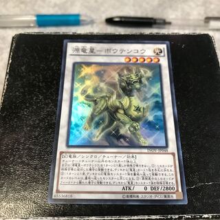 Genryuusei - Boutenko Super Rare