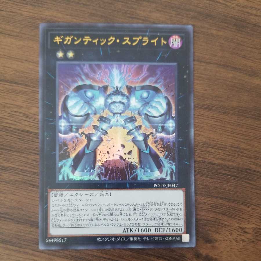 Gigantic Sprite Ultra Rare 1 copy