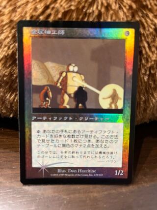 金属細工師 金属細工師 [UDS] 【BIGWEB | MTG】日本最大級の激安カード